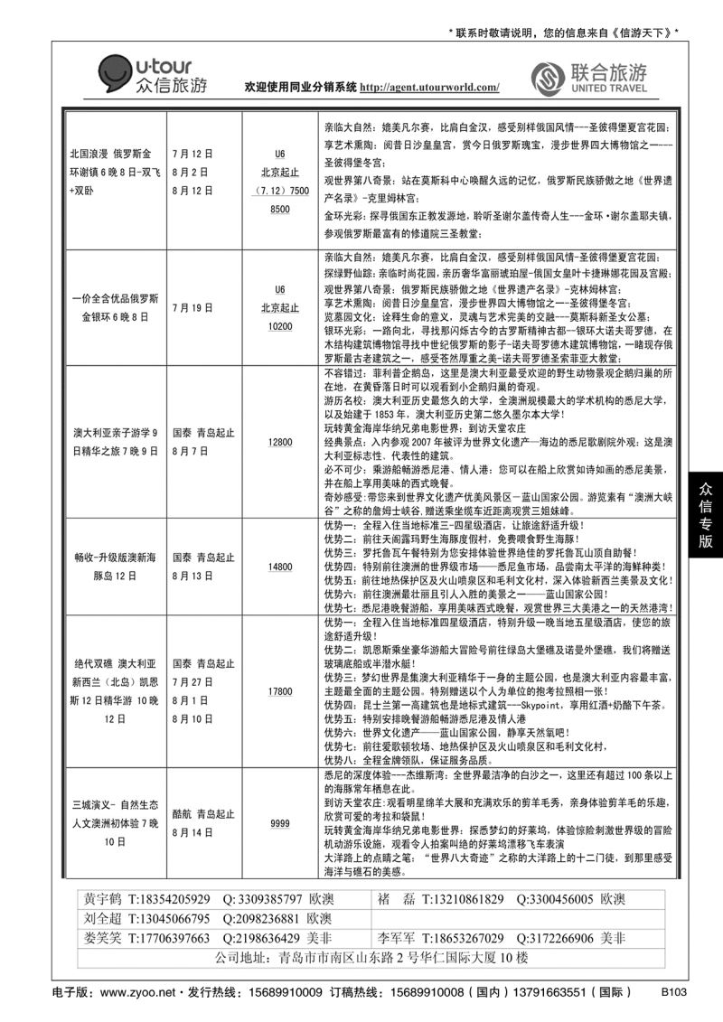 B黑103众信旅游？联合旅游