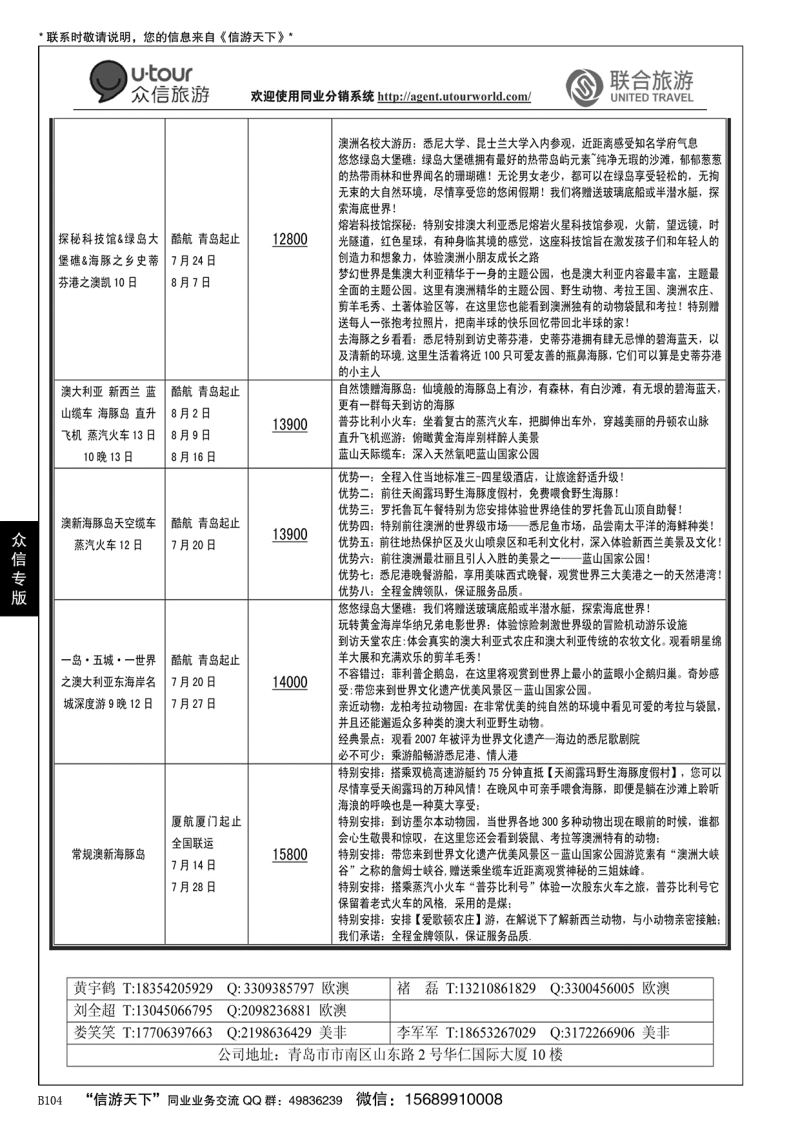 B黑104众信旅游？联合旅游
