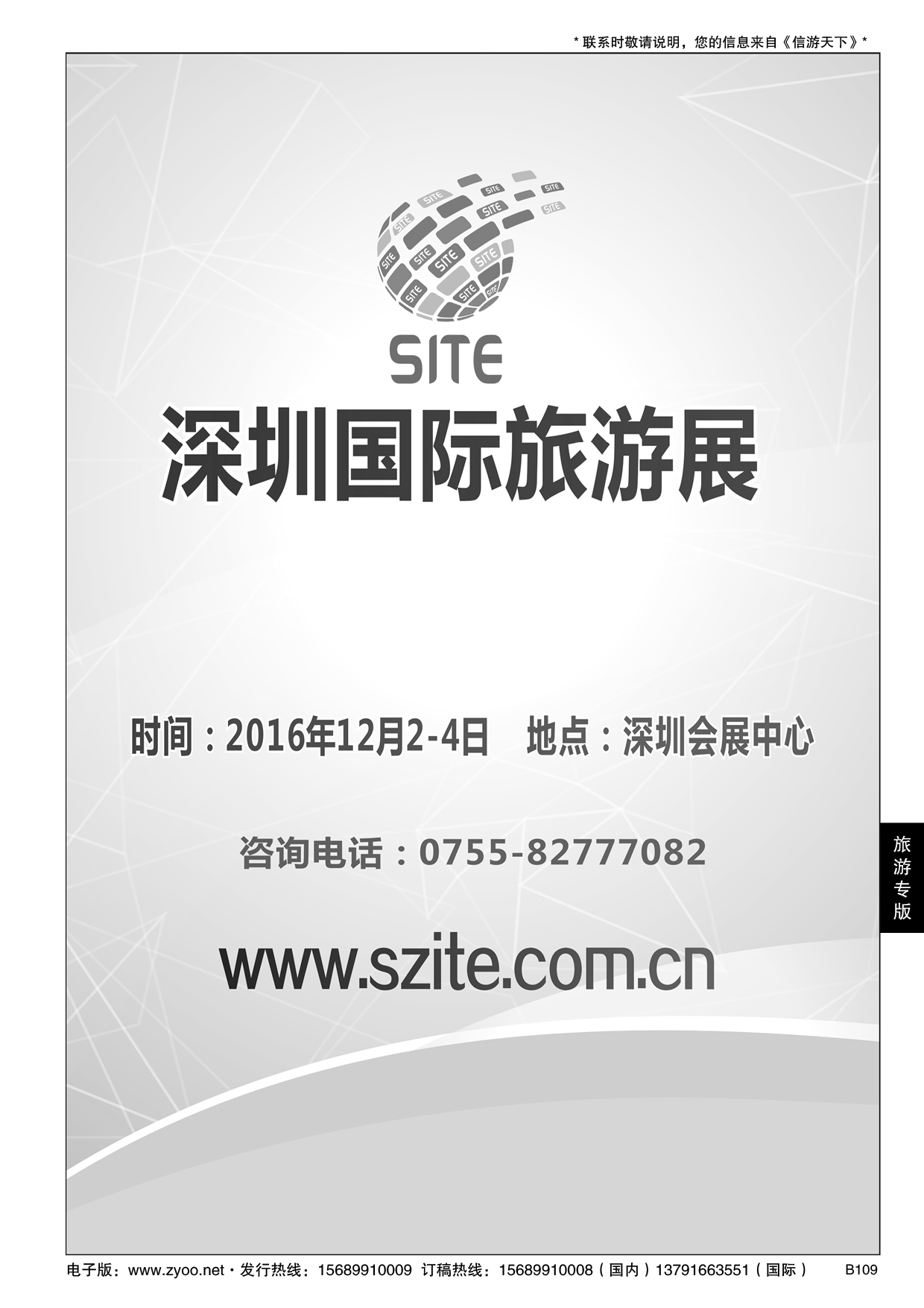 B黑109深圳旅游会展