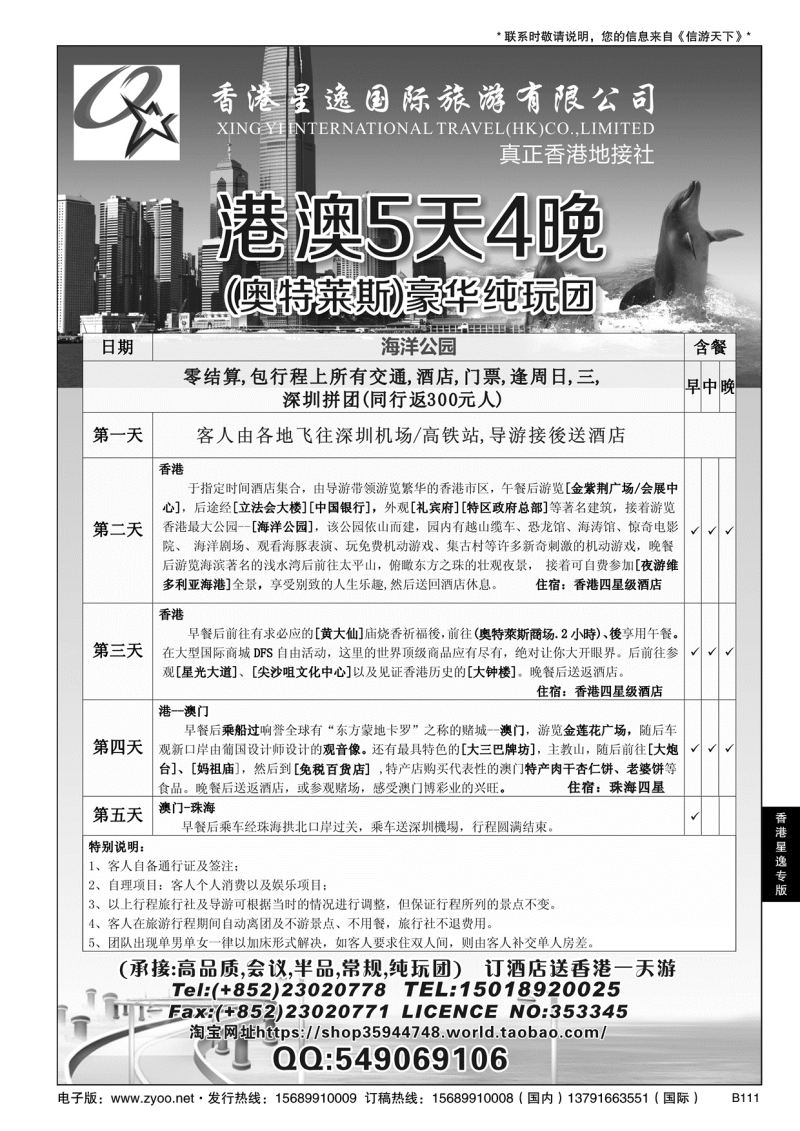 B黑111香港星逸国际旅游有限公司