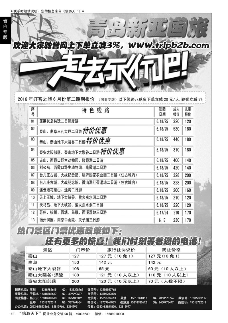 A黑002 好客之旅——青岛新亚国旅