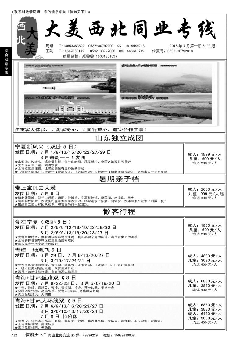 A黑012 大美西北