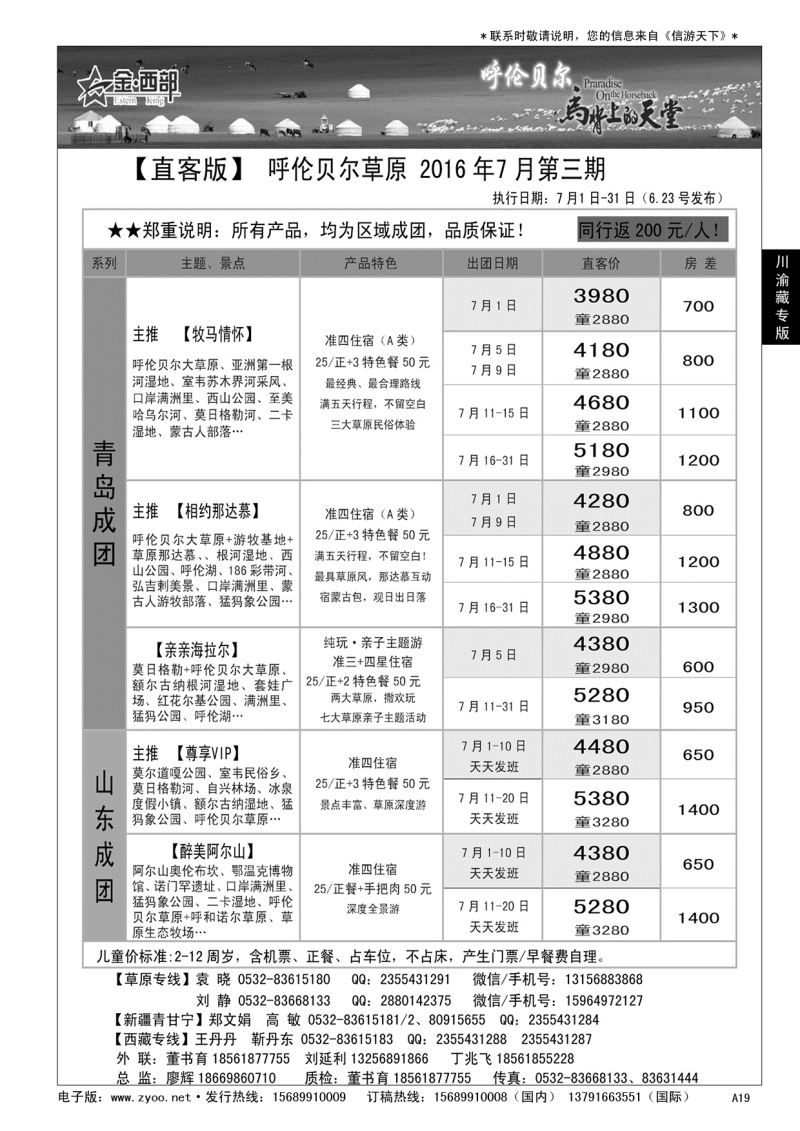 A黑019 金西部……川、渝、藏专版