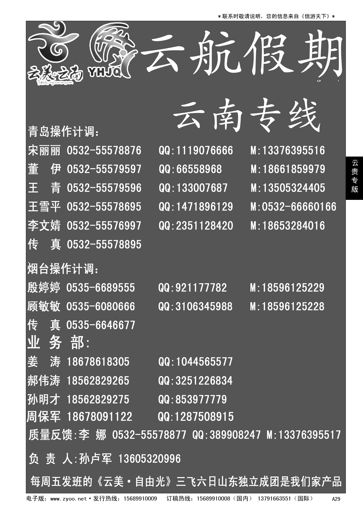 A黑029 云航假期