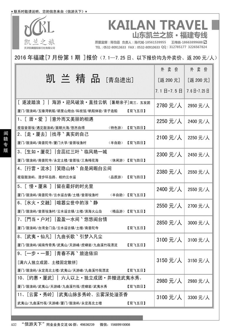 A黑032 凯兰之旅