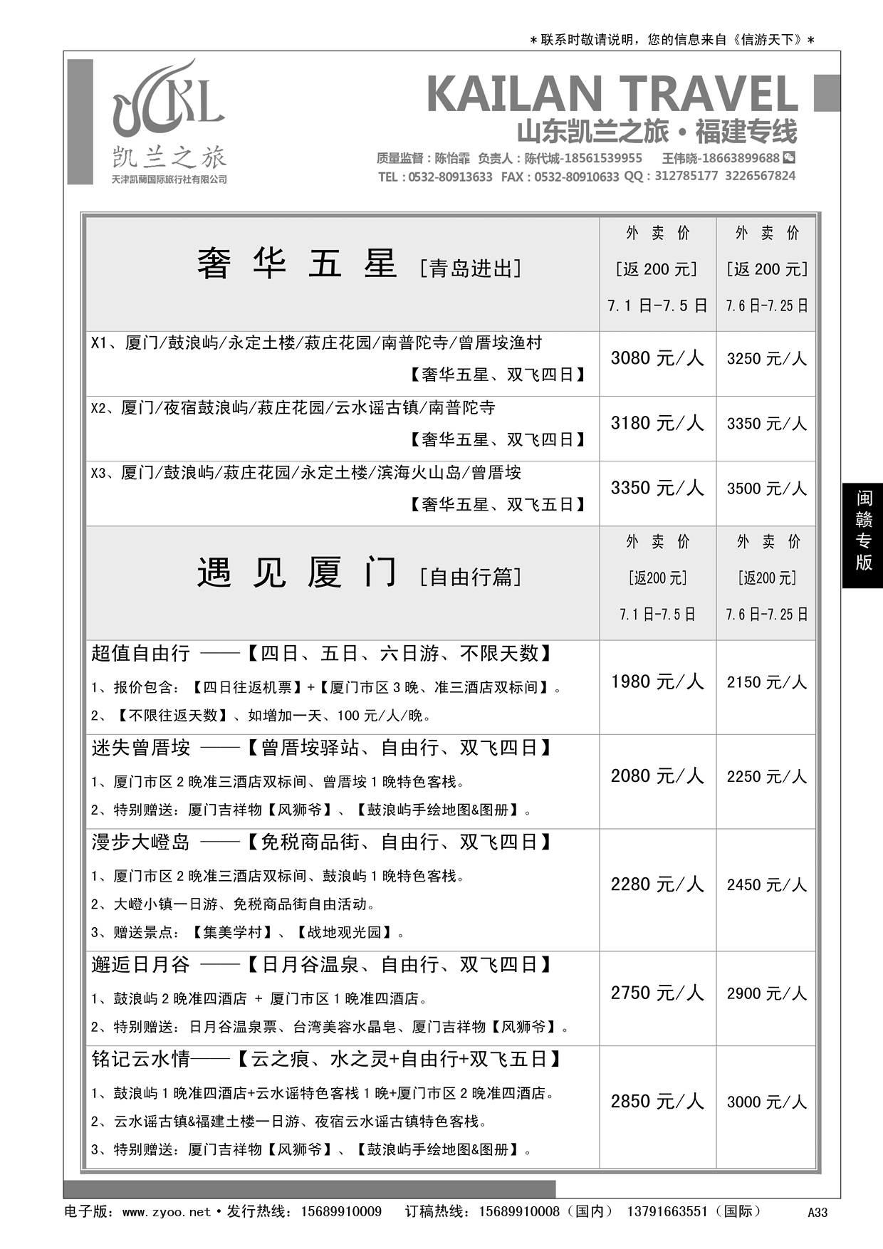 A黑033 凯兰之旅