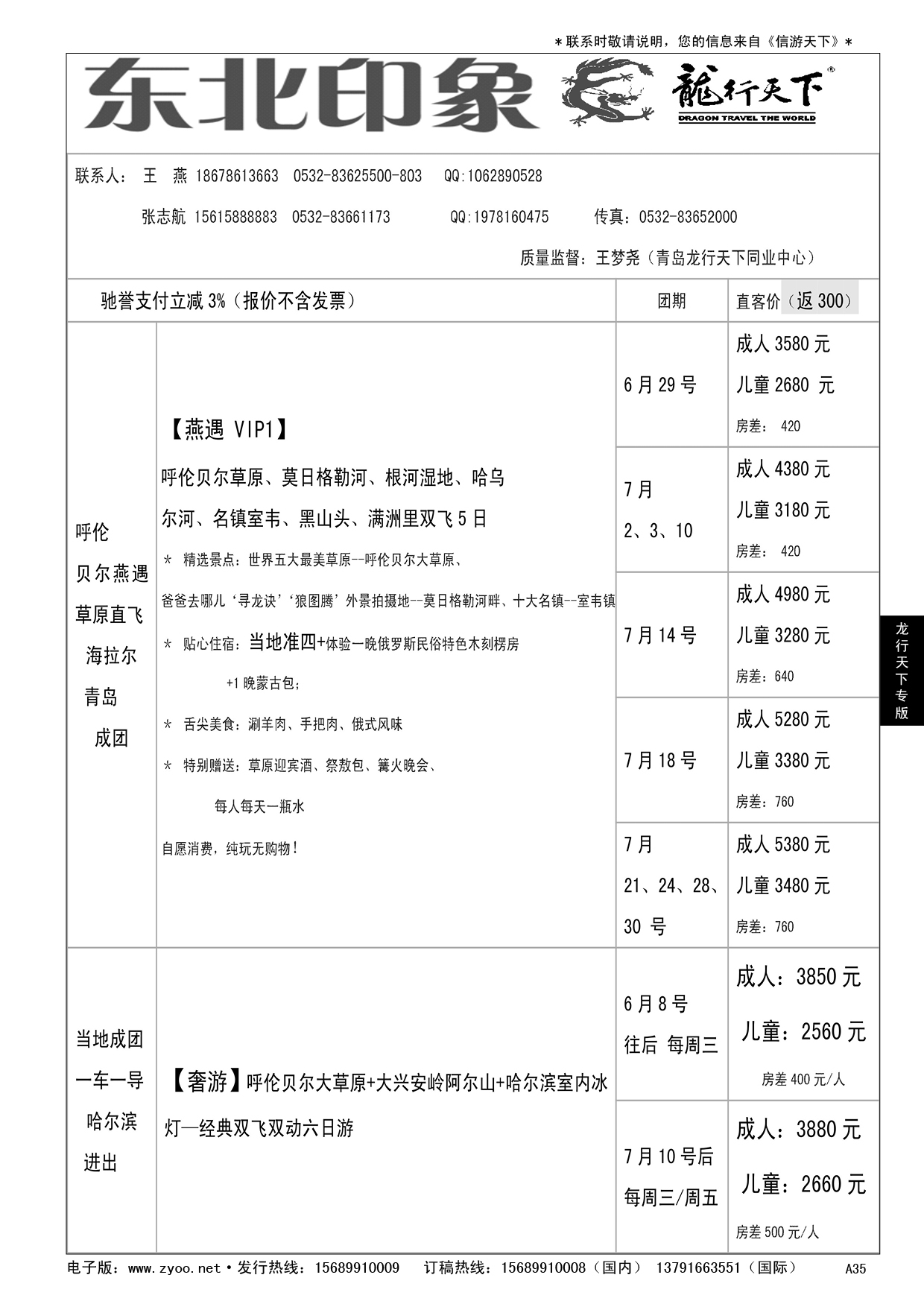 A黑035 龙行天下——东北印象