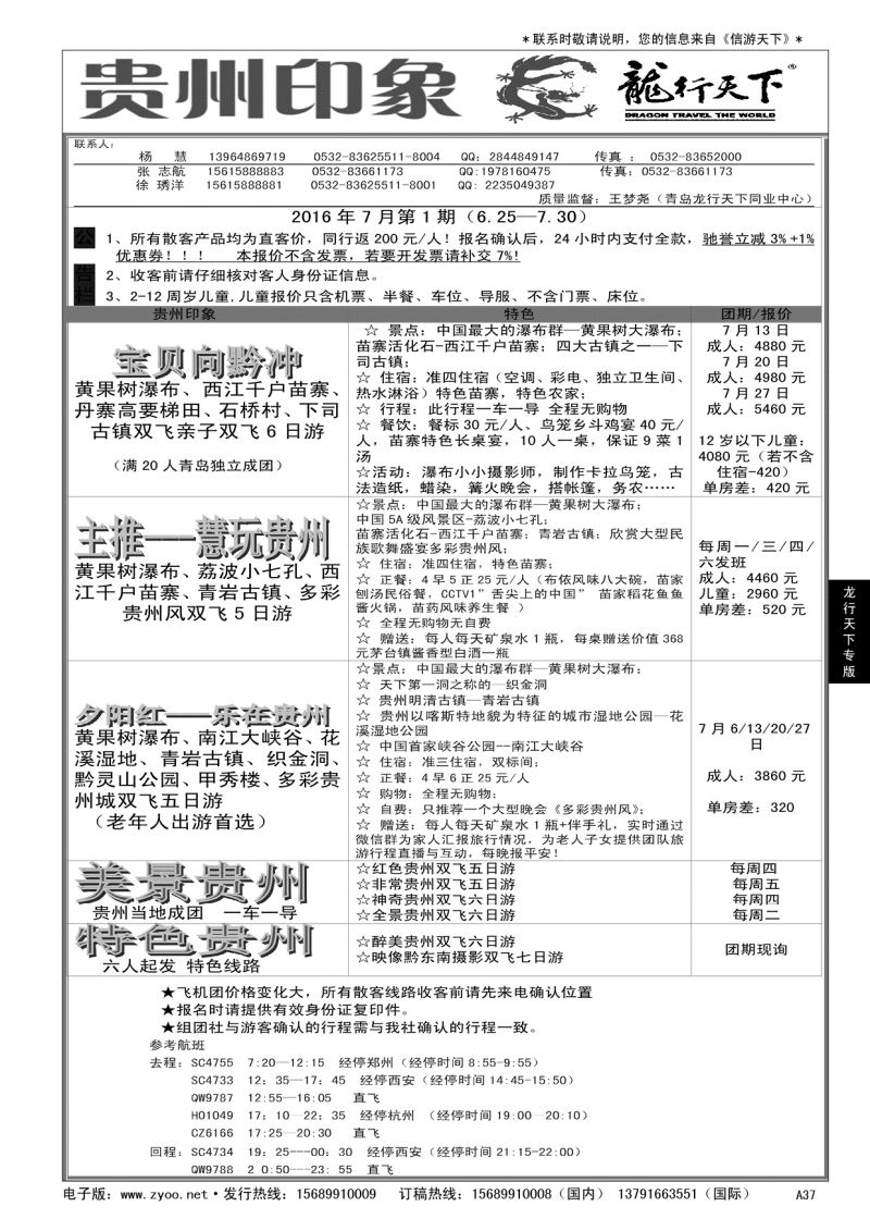 A黑037 龙行天下——贵州印象