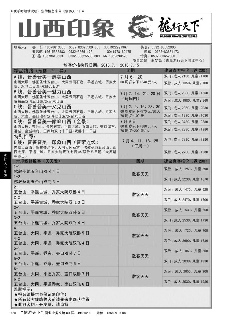 A黑038 龙行天下——山西印象