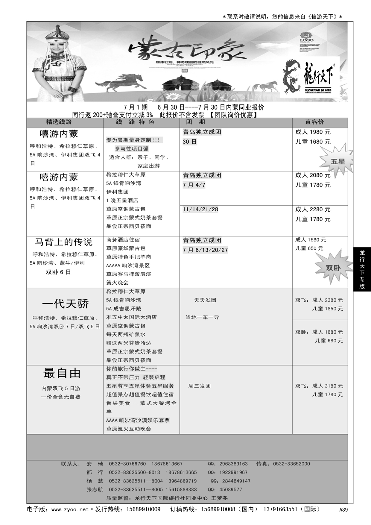 A黑039 龙行天下——蒙古印象