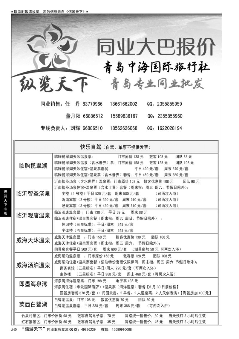 A黑040纵览天下……纵览天下专版