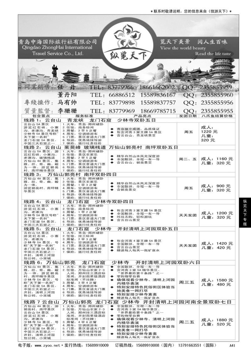 A黑041纵览天下