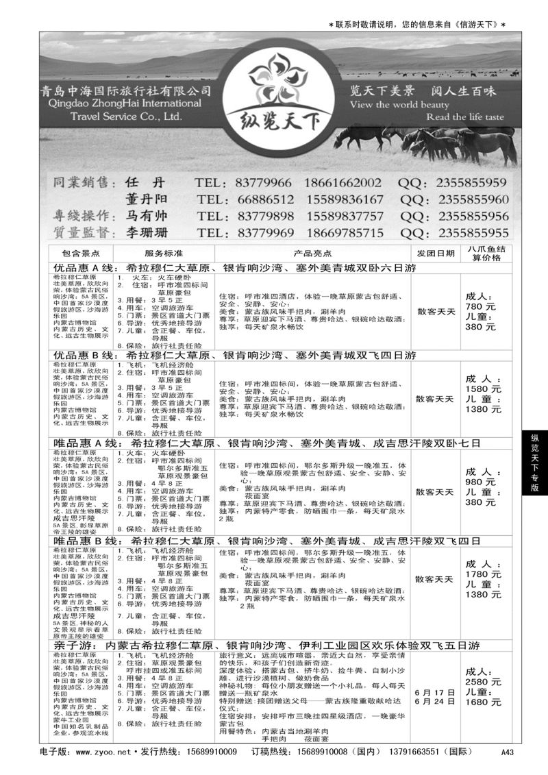 A黑043纵览天下