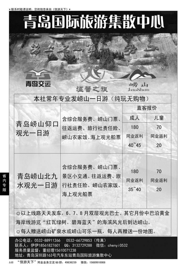 A黑048 交运集团青岛国际旅游集散中心