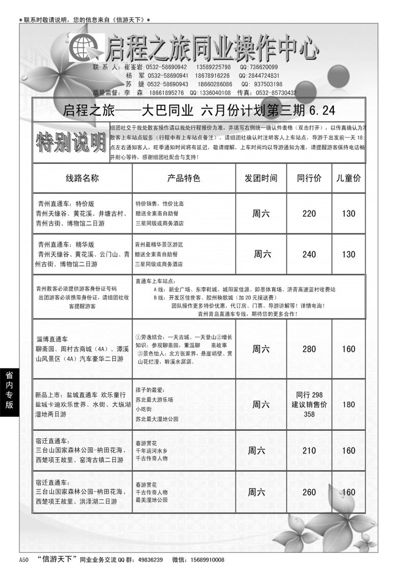 A黑050 启程之旅