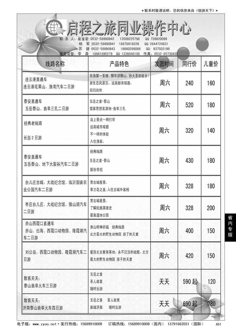 A黑051 启程之旅