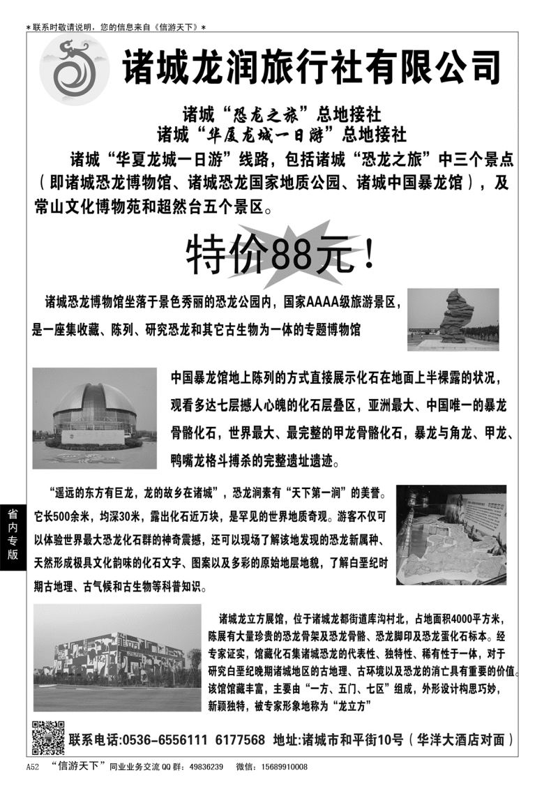 A黑052 诸城龙润旅行社