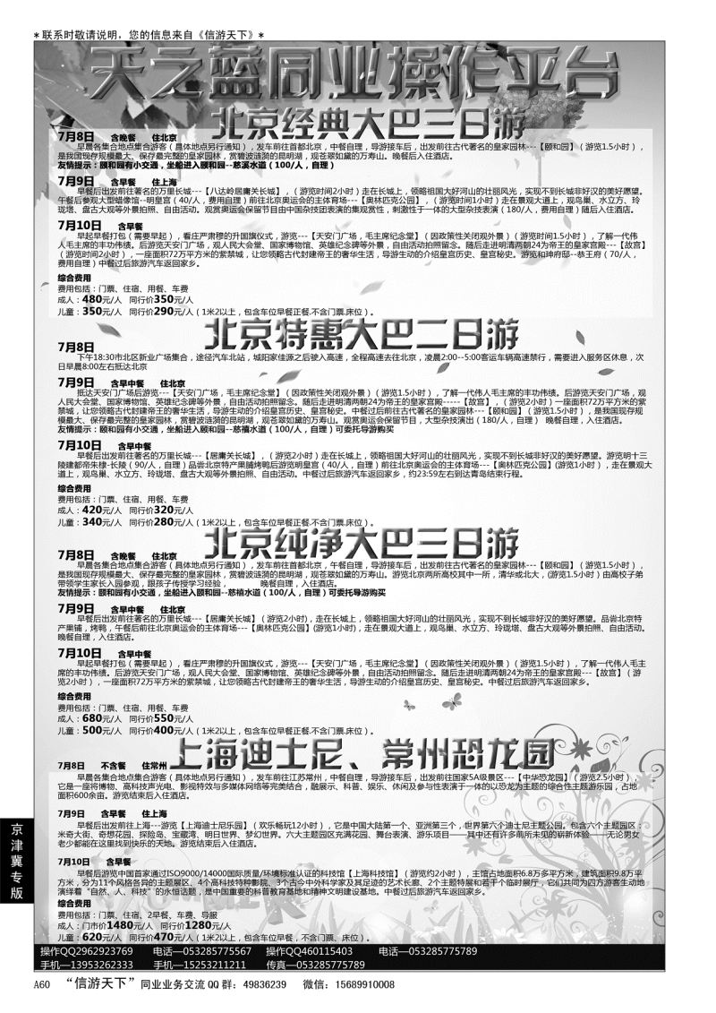 A黑060北京大巴，上海迪士尼专线