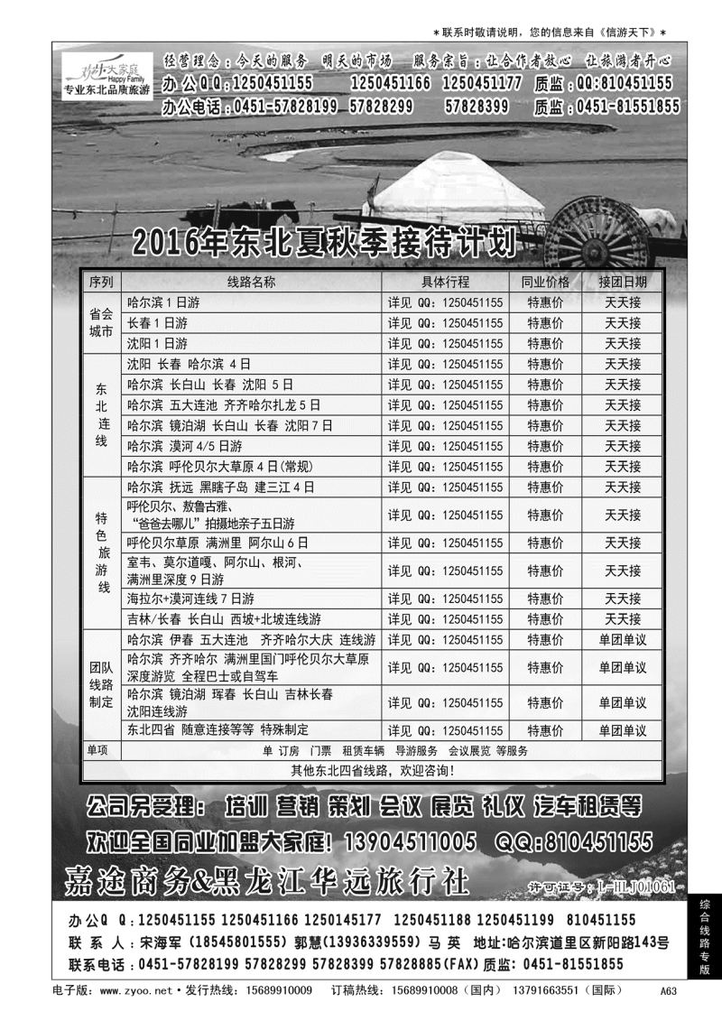A黑063黑龙江华远旅行社