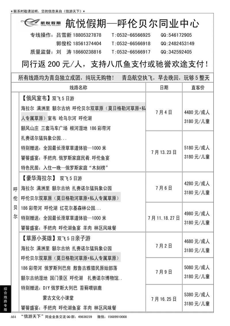 A黑064航悦假期