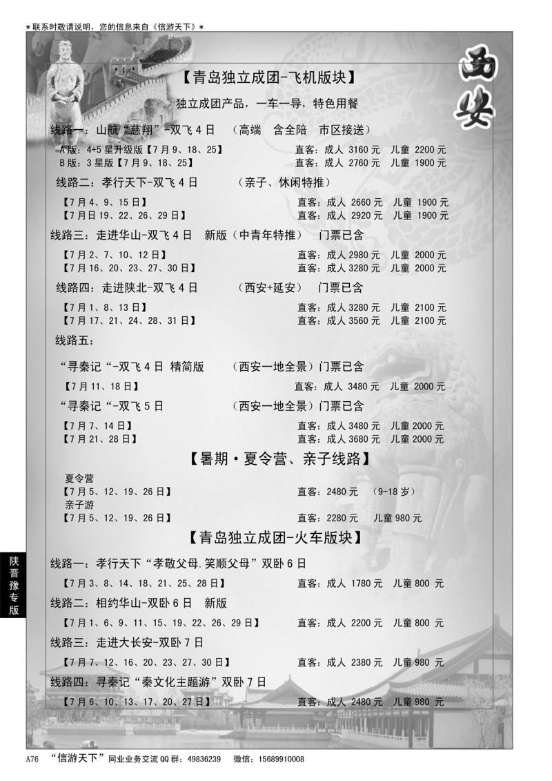 A黑076欢乐西安行