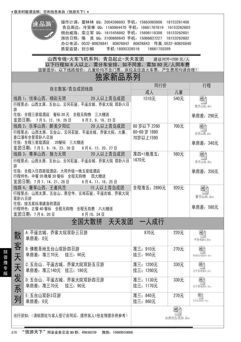 A黑078逸品游—山西专线