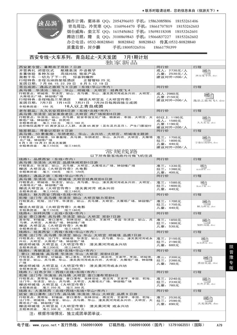 A黑079逸品游—西安专线