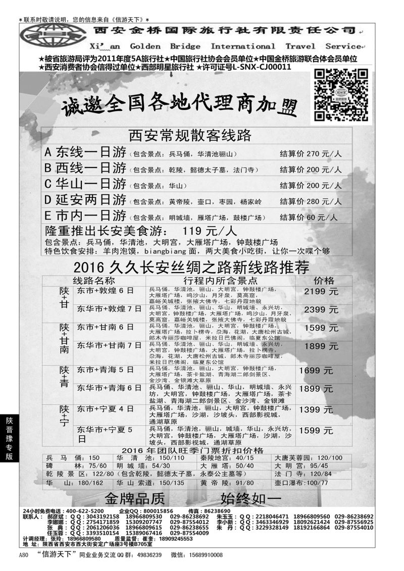 A黑080集散中心[一手地接]--西安金桥国旅