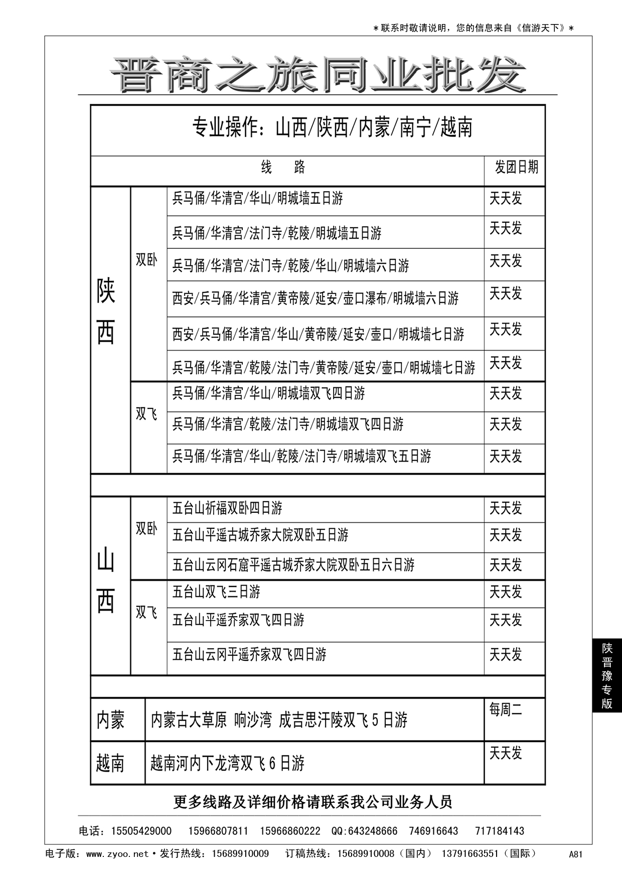 A黑081晋商之旅