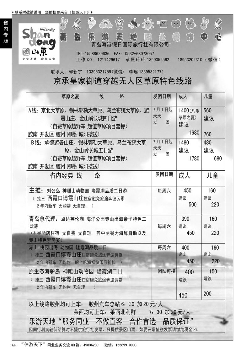 A黑004 赤山刘公岛动物园直通车