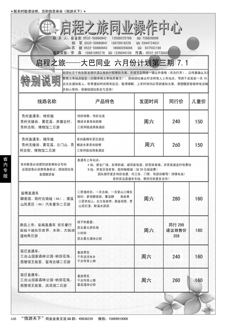 A黑046 启程之旅