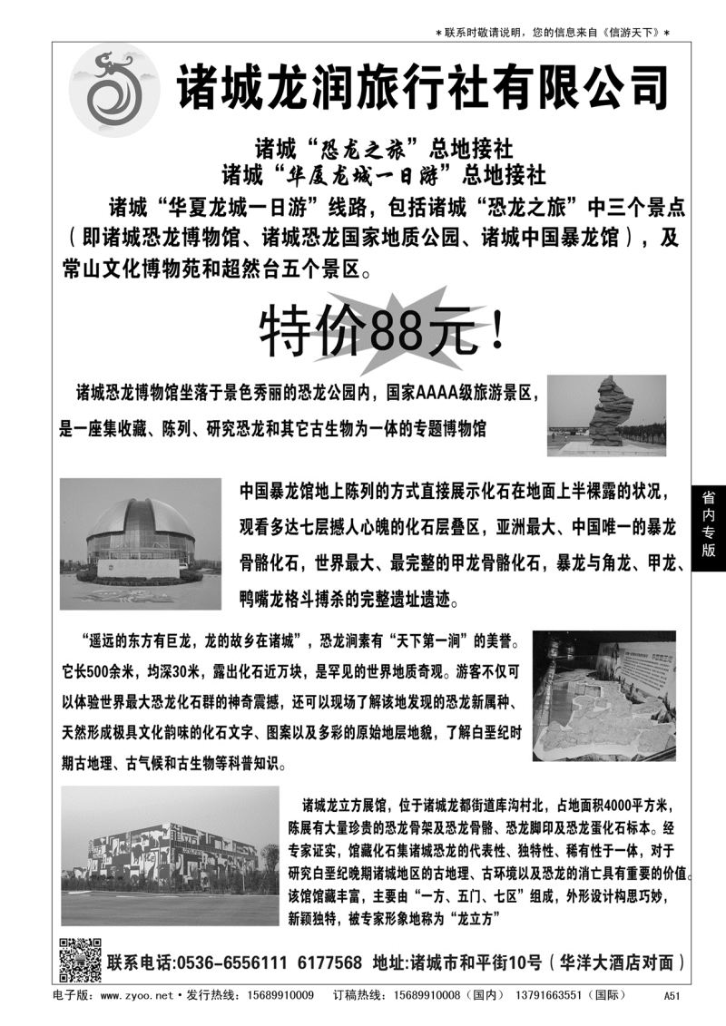 A黑051 诸城龙润旅行社