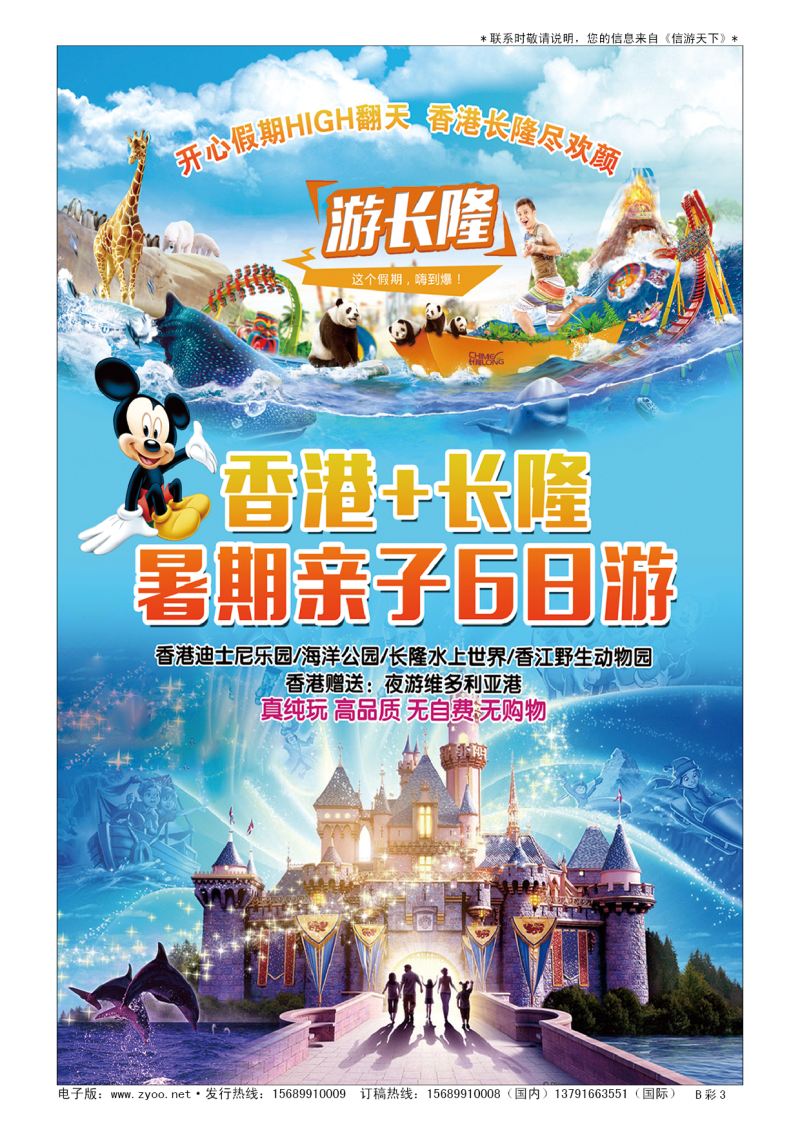B004前彩三心悦假期-港澳