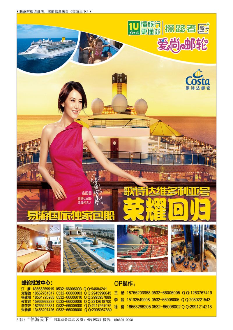 B005前彩四爱尚邮轮
