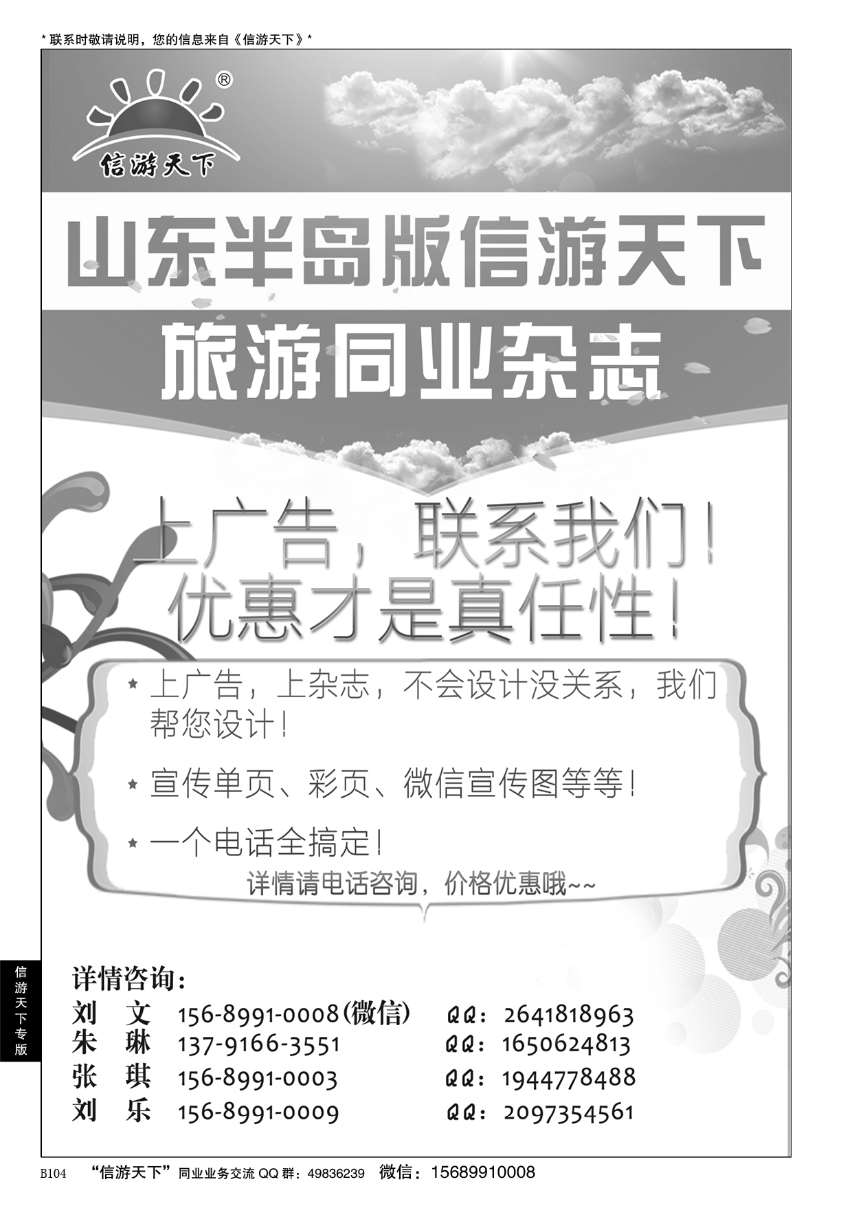 B黑104青岛信游天下