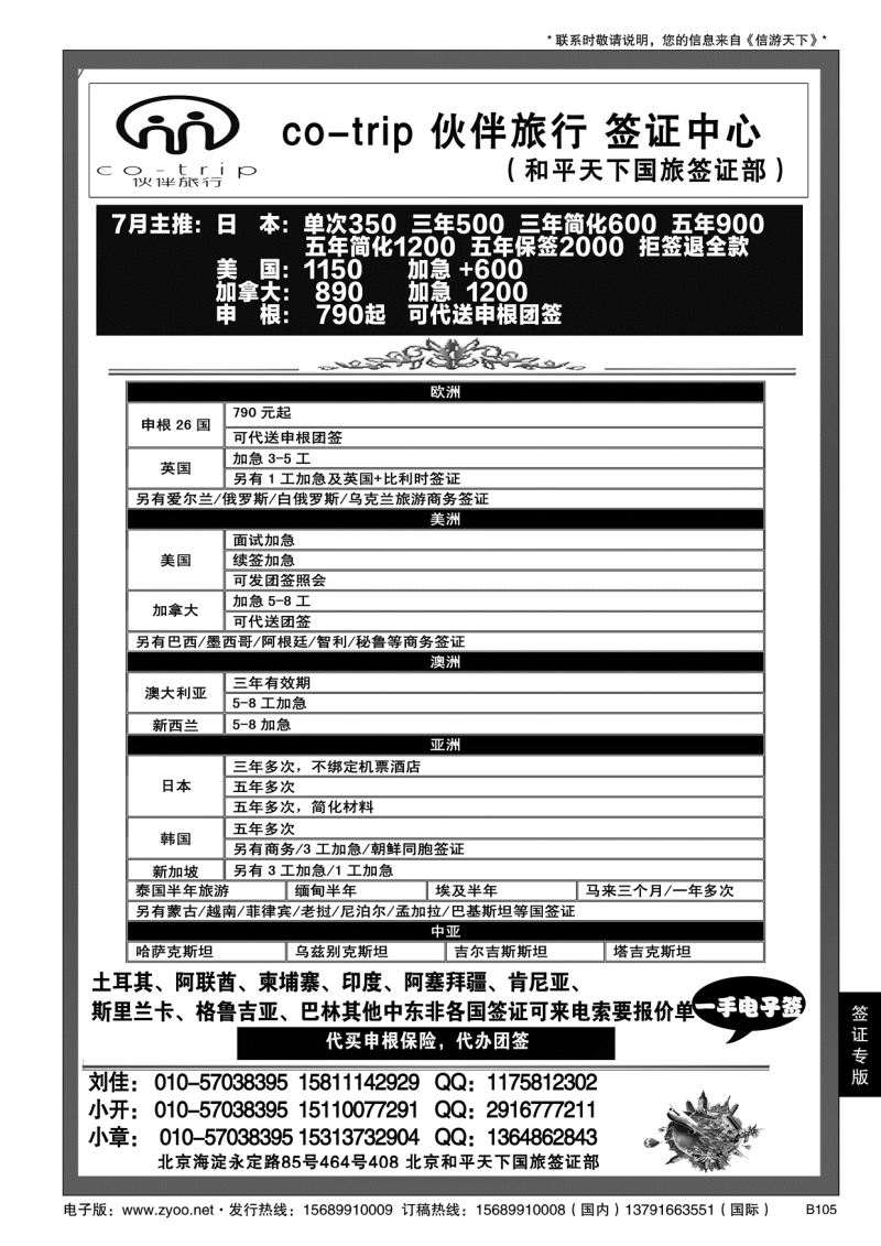 B黑105和平天下国旅总社签证部 ·签证中心