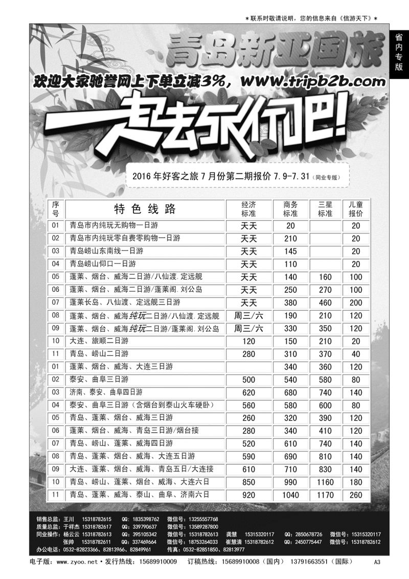A黑003 好客之旅——青岛新亚国旅