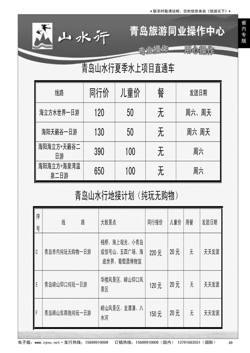 A黑009 山水行