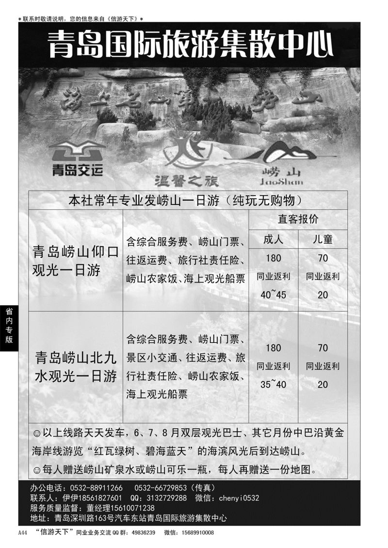 A黑044交运集团青岛国际旅游集散中心……山东省内专版／国内大巴专版