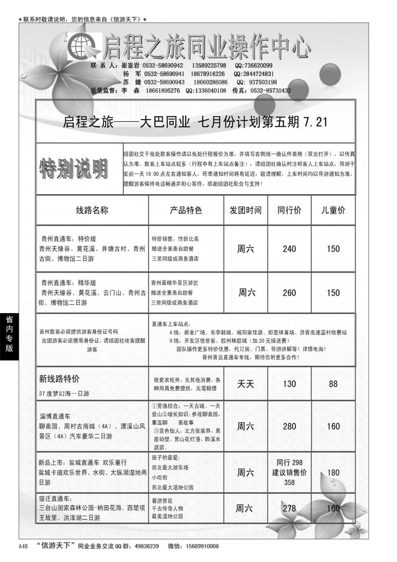 A黑048 启程之旅