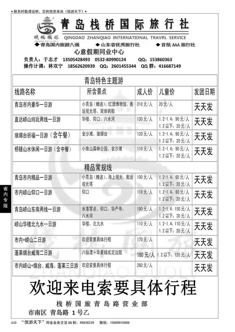 A黑050 栈桥国旅