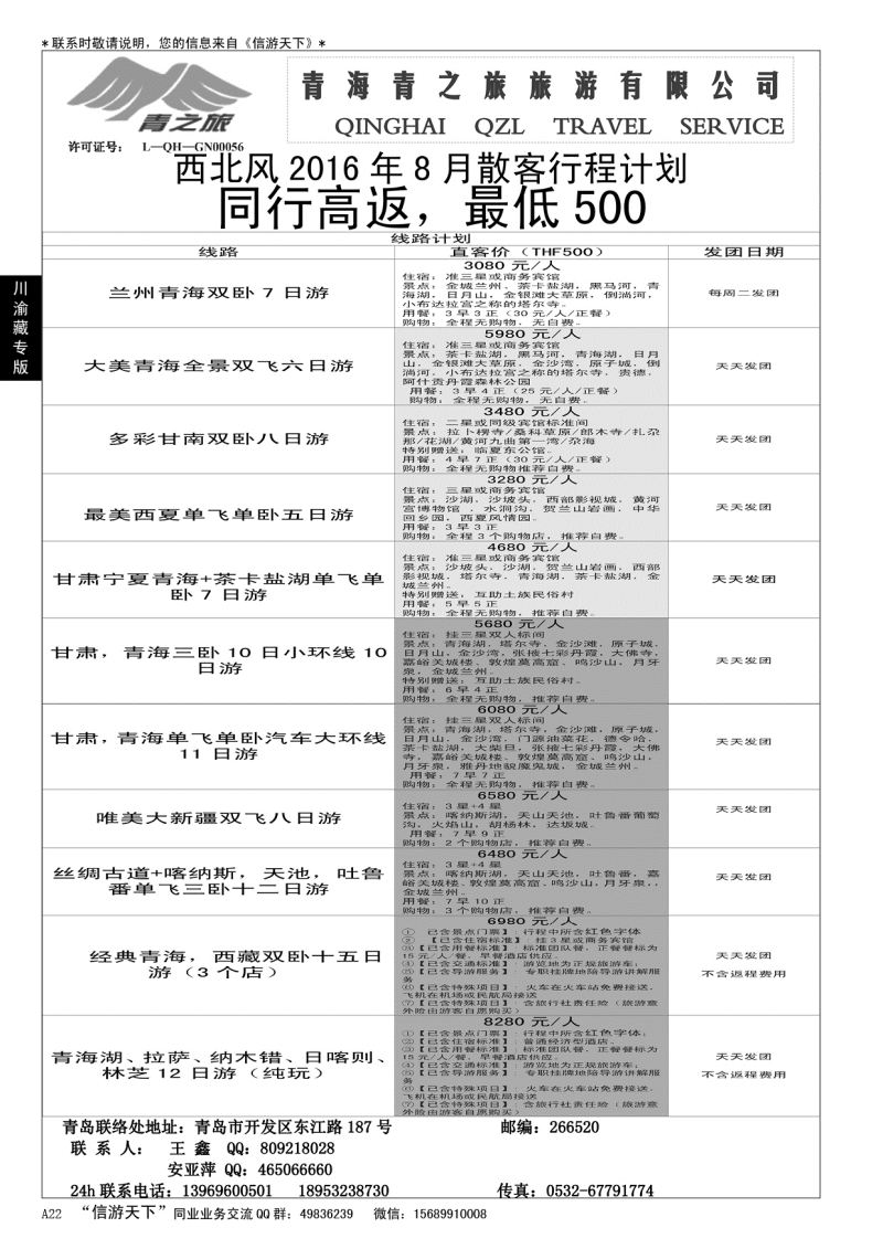 A黑022 青海青之旅—西北风