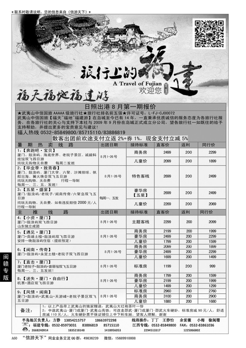 A黑060福天福地福建游
