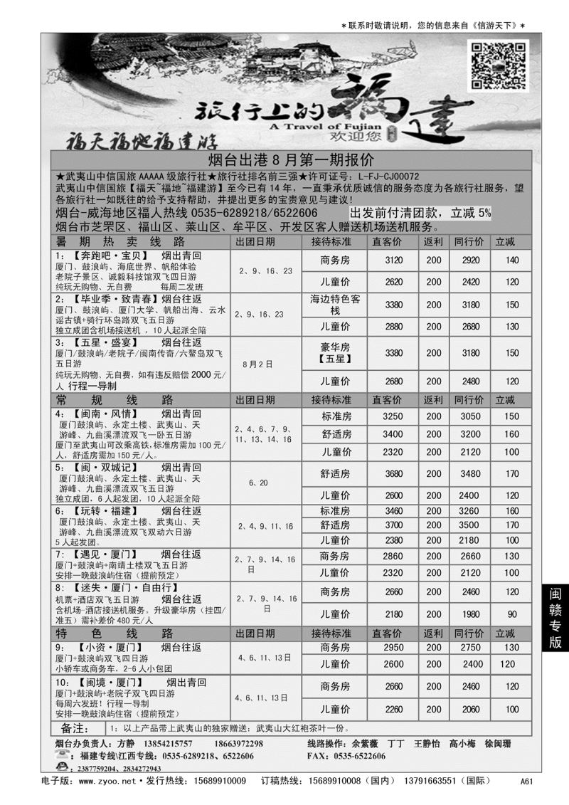 A黑061福天福地福建游