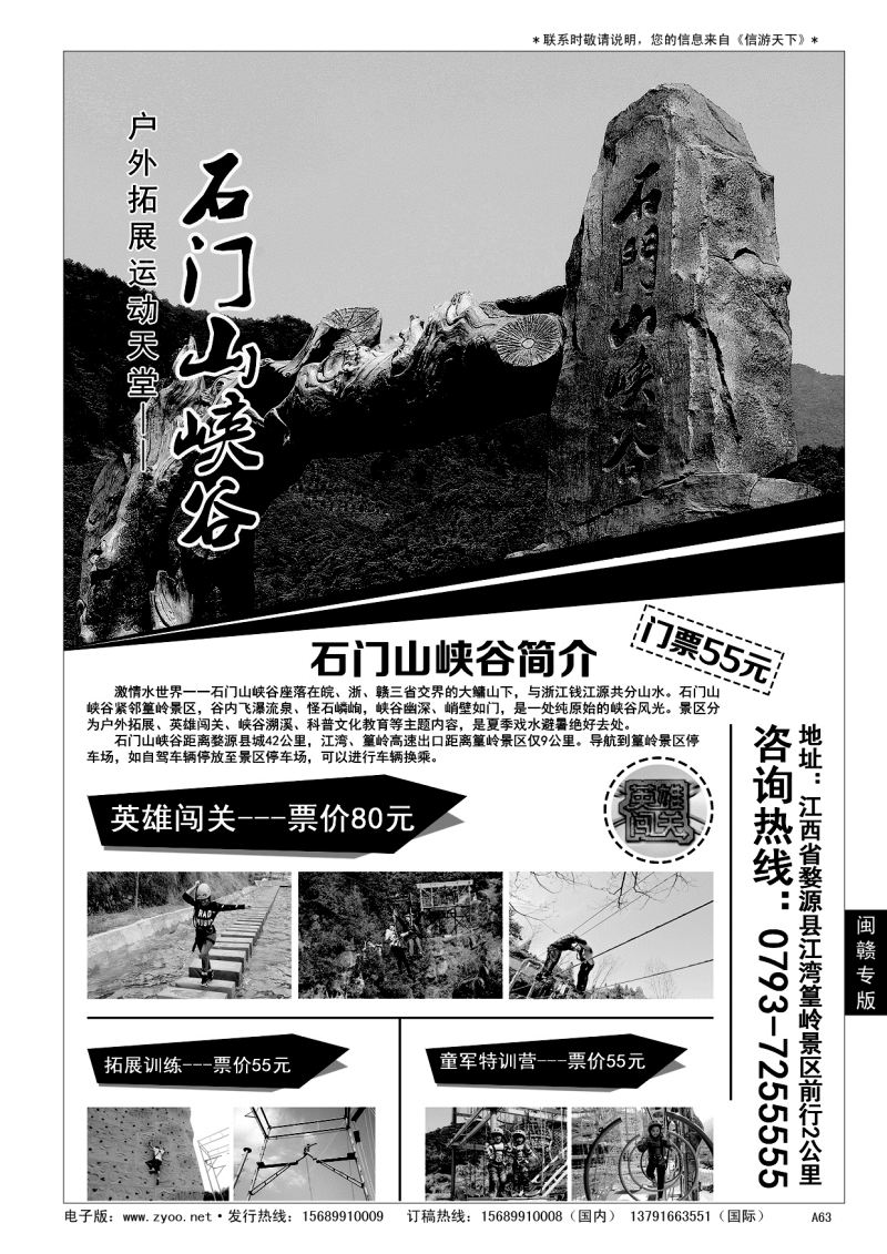 A黑063石门山峡谷--户外拓展运动天堂