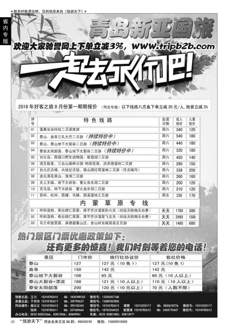 A黑002 好客之旅——青岛新亚国旅