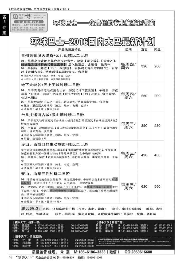 A黑004 环球巴士-琴岛旅游