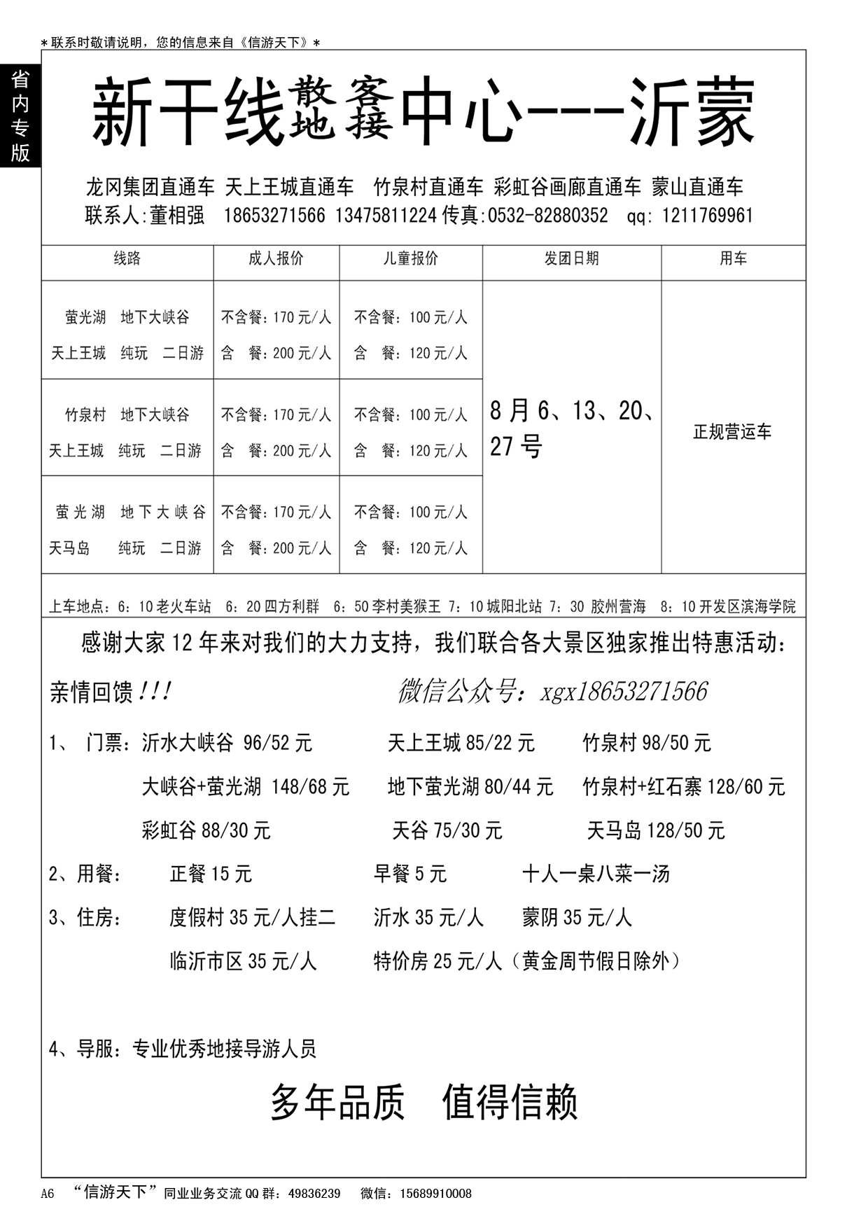 A黑006 沂蒙新干线