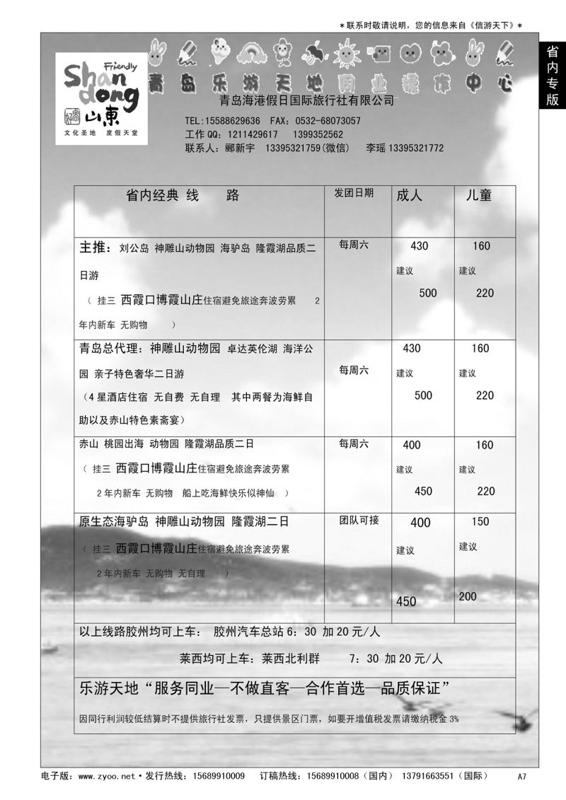 A黑007 赤山刘公岛动物园直通车