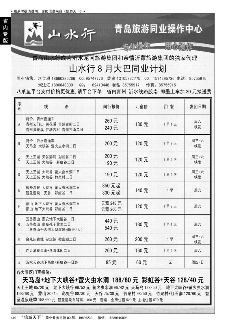 A黑010 山水行